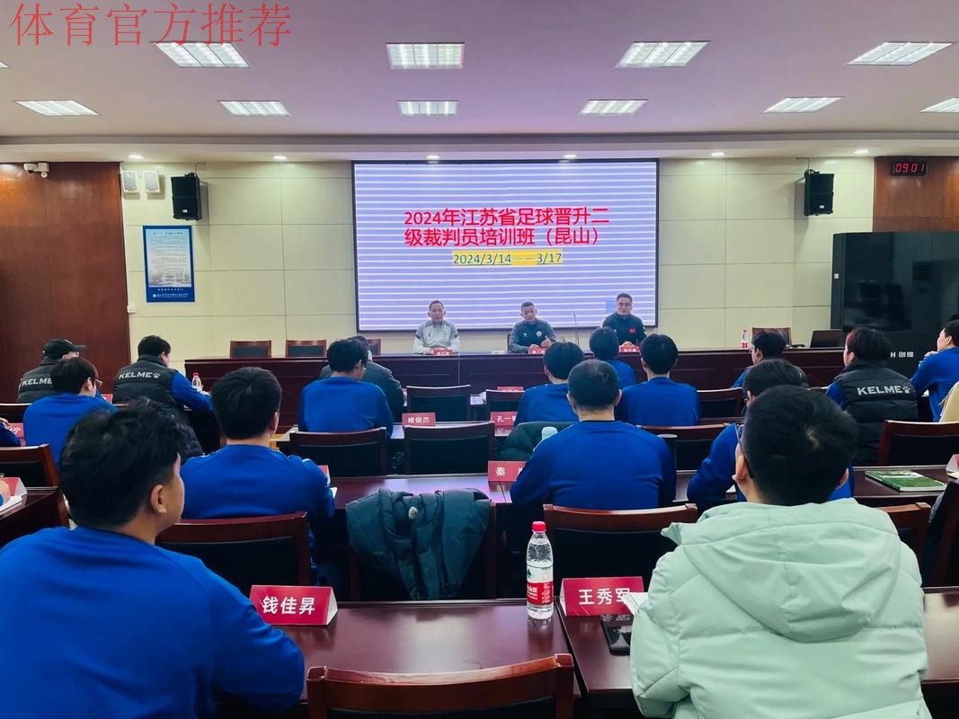 中国足协中甲联赛附加助理裁判员培训班在蓉举行